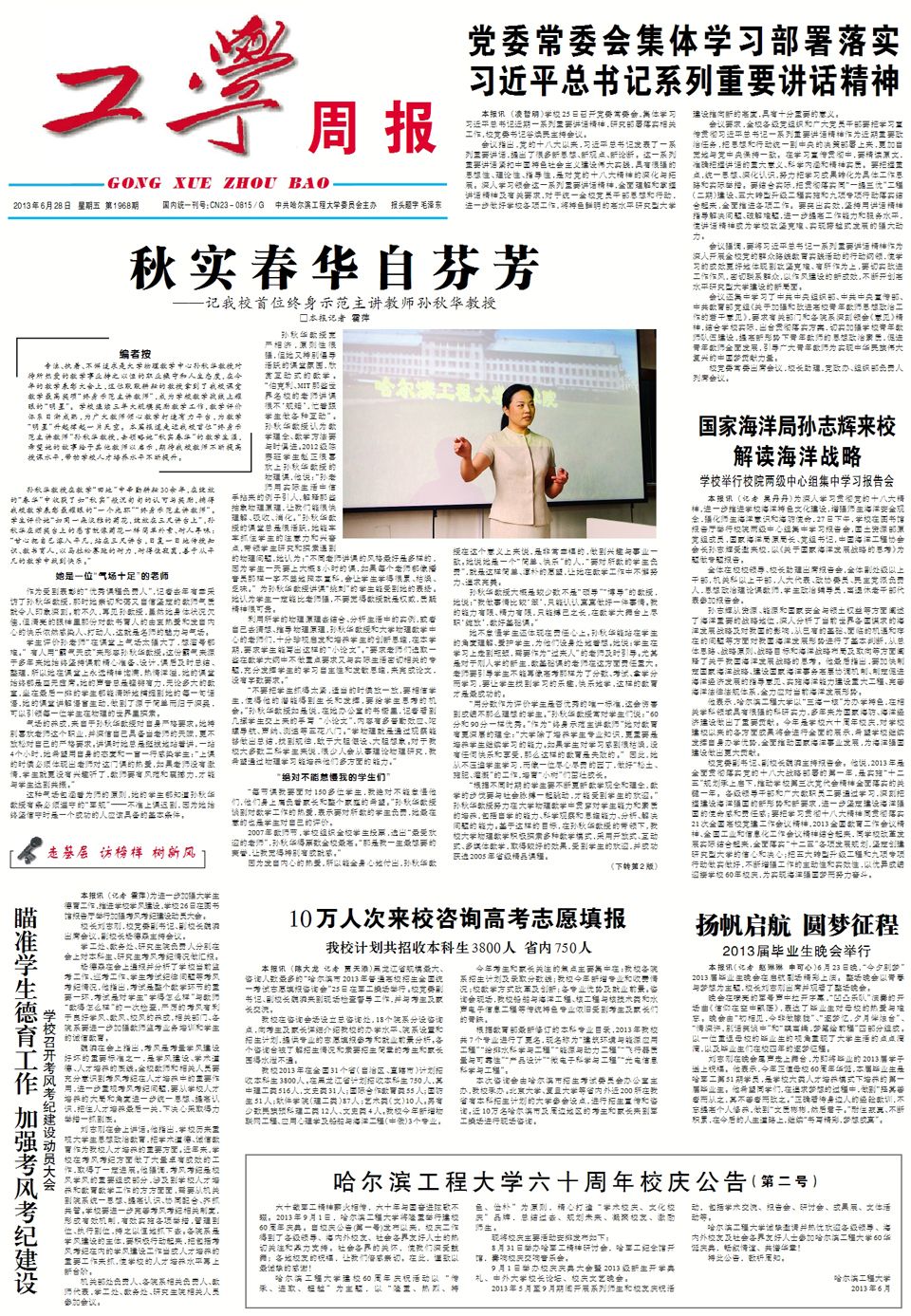 第1968期