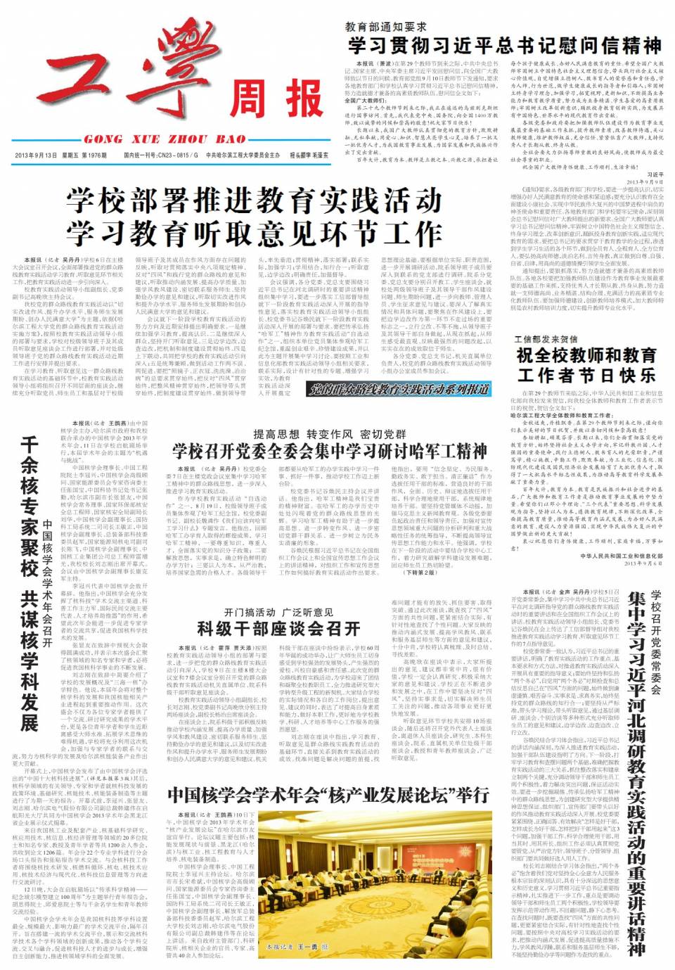第1976期