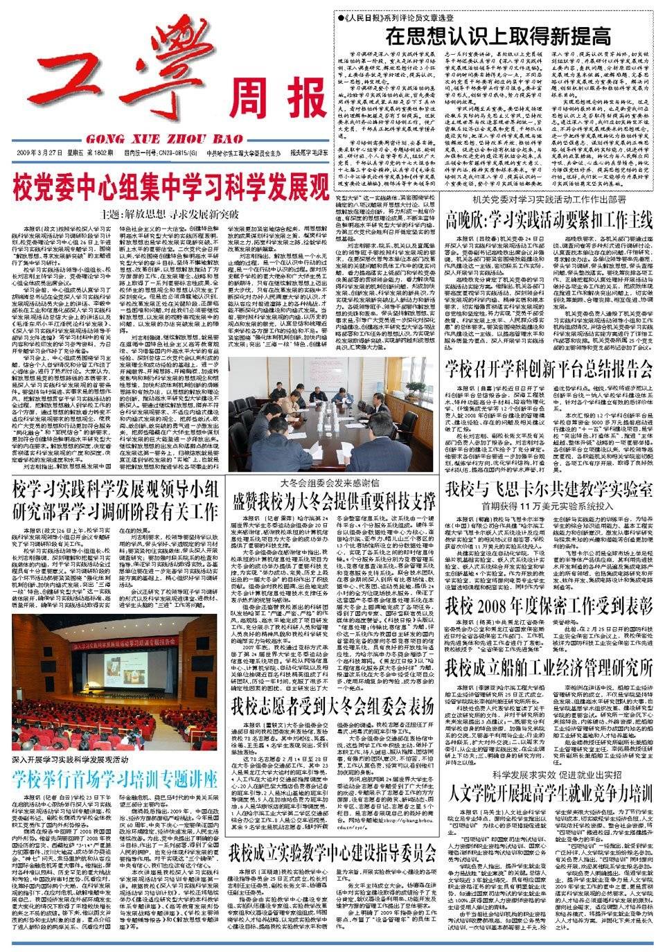 第1802期