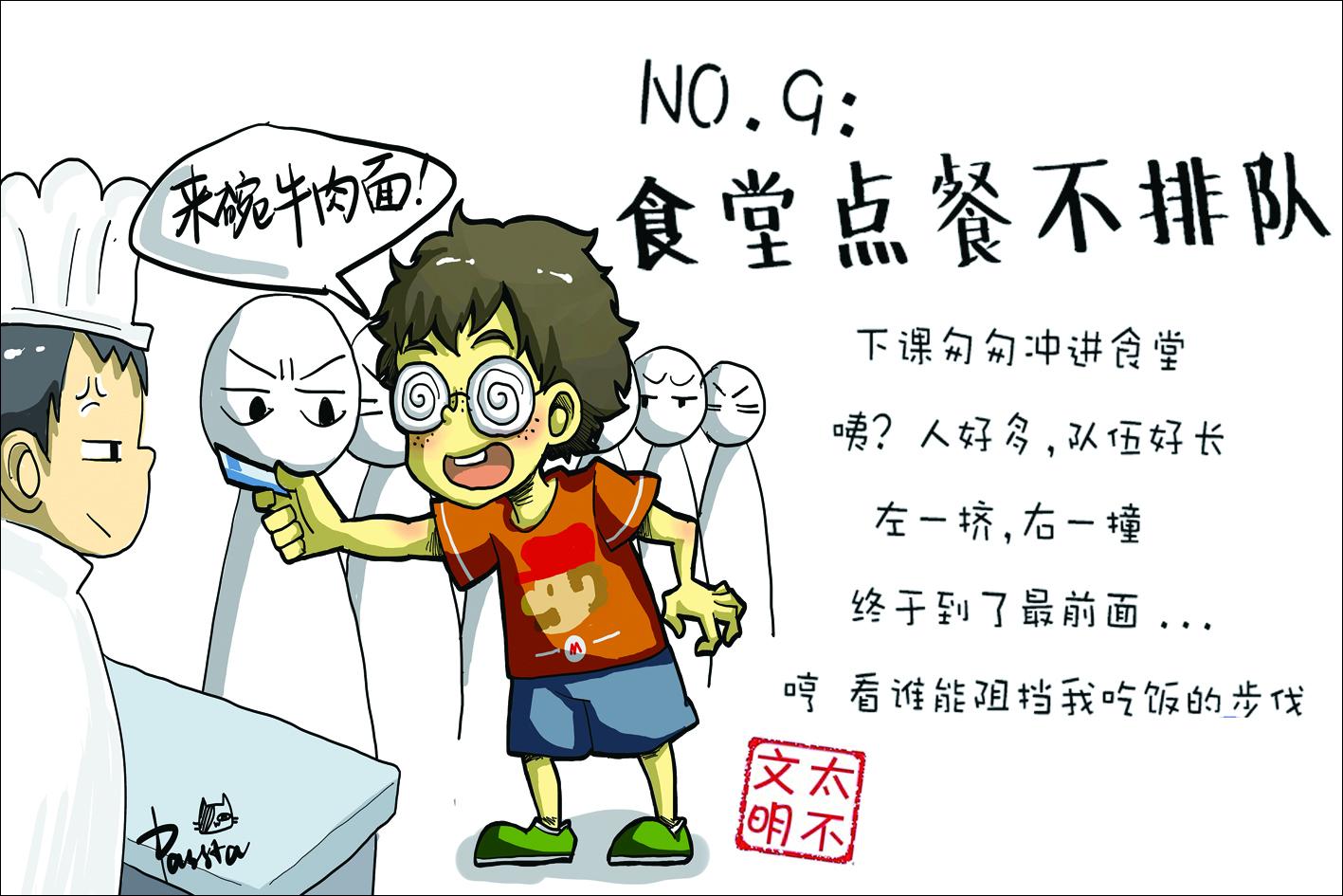 "向不文明说不"漫画系列