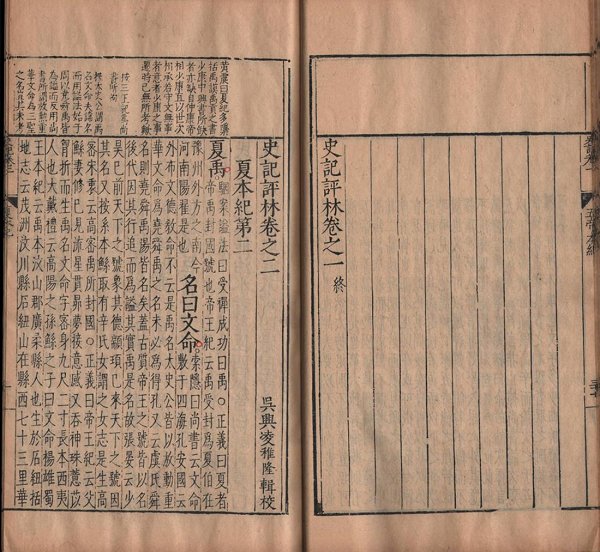 《史记评林》书影