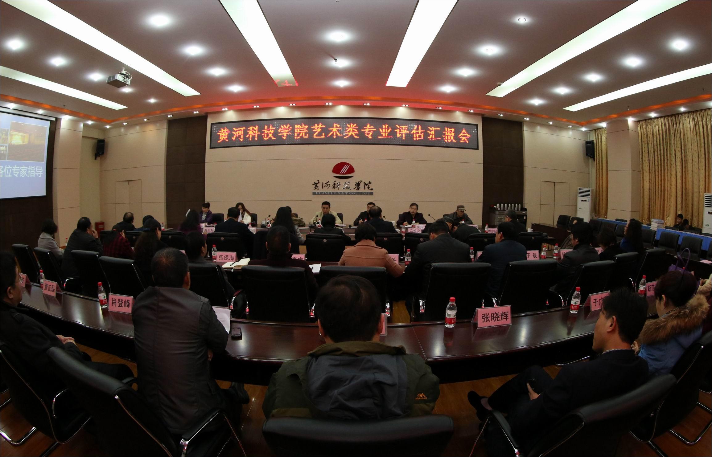 我校在信息大楼一楼会议室召开评估汇报会。毛杰　摄