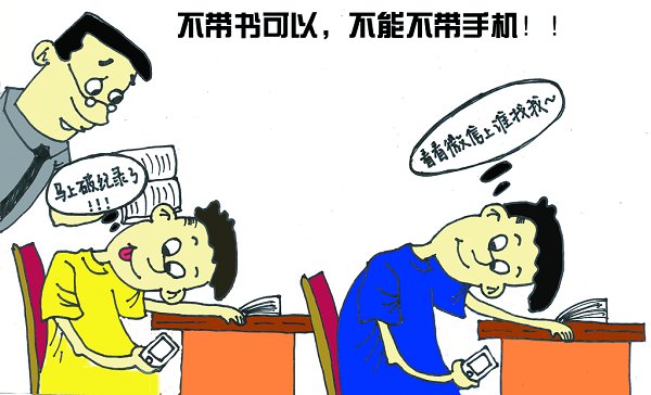 同学,你有手机依赖症吗? 学生记者 谢雪