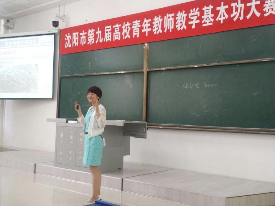 我校教师在沈阳市第九届高校青年教师教学基本功大赛中获奖