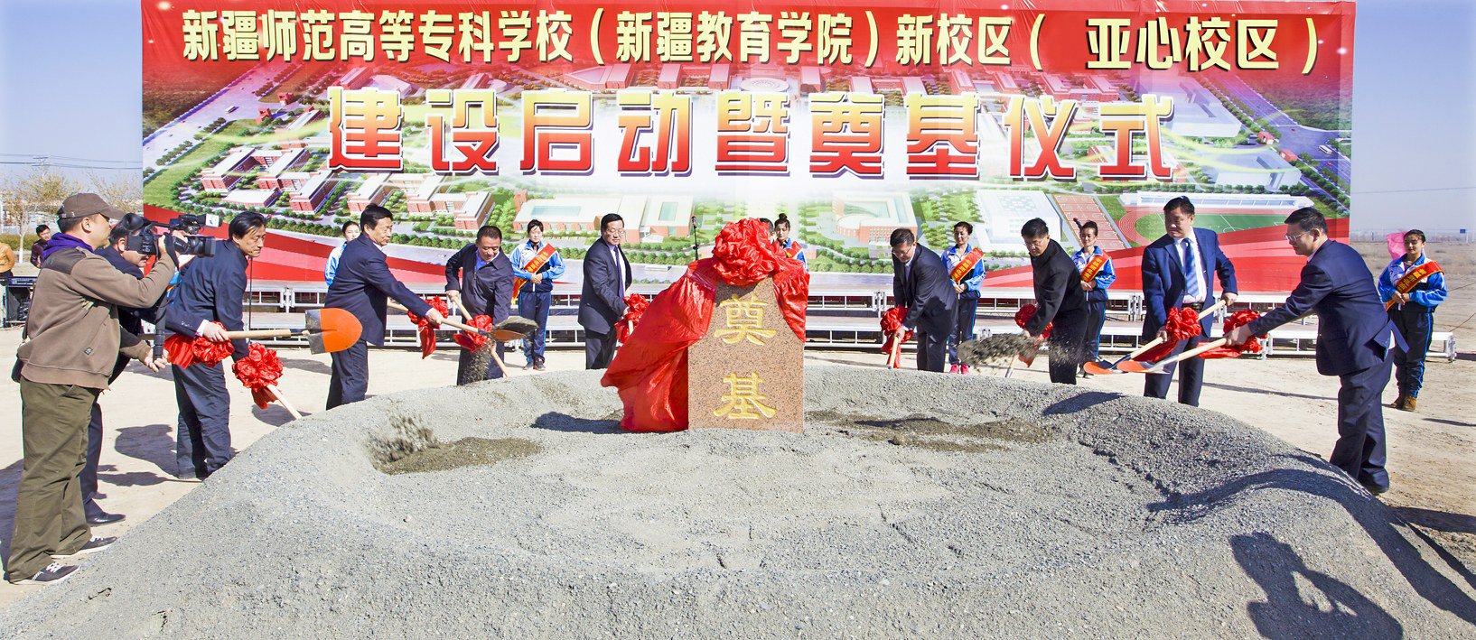 新疆师范高等专科学校 (新疆教育学院)新校区建设启动