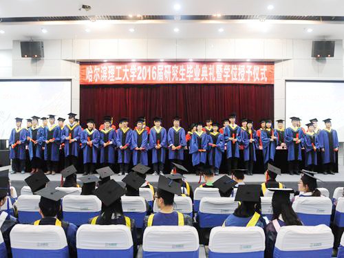 学校举行2016届研究生毕业典礼暨学位授予仪式-哈尔滨
