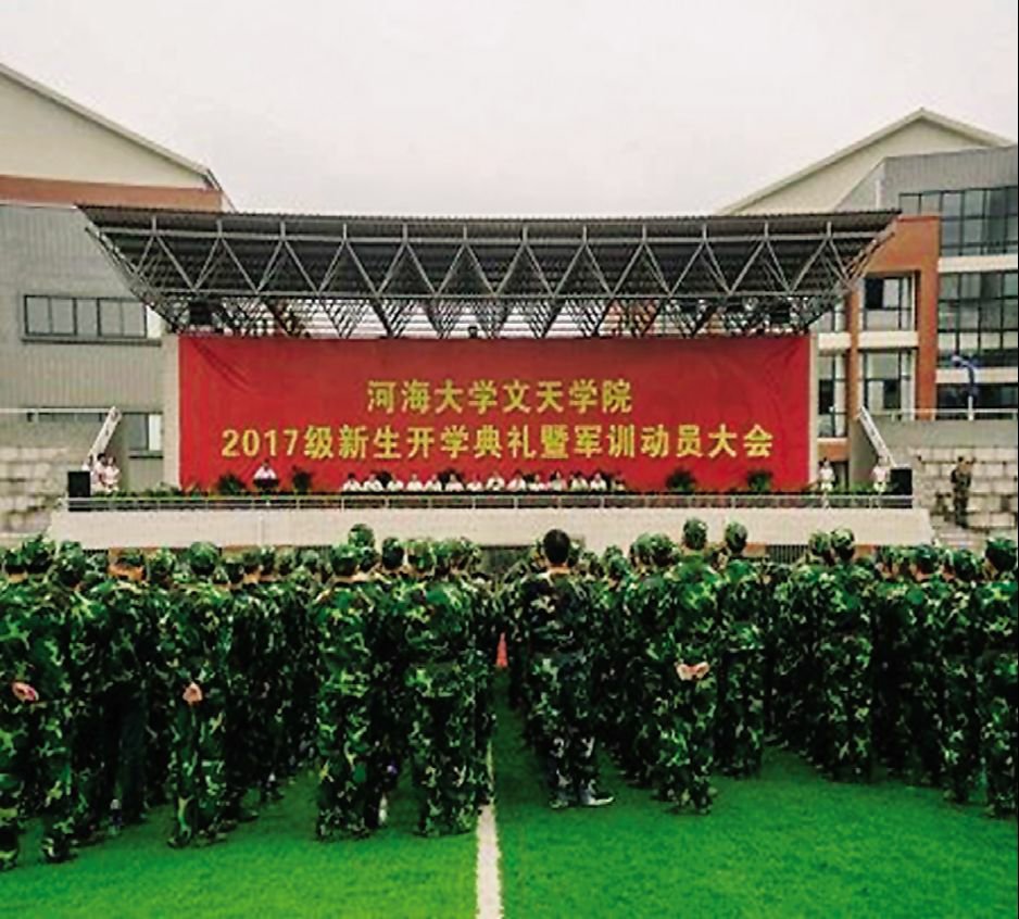 欢迎阅读《文天学院报》 - 河海大学文天学院