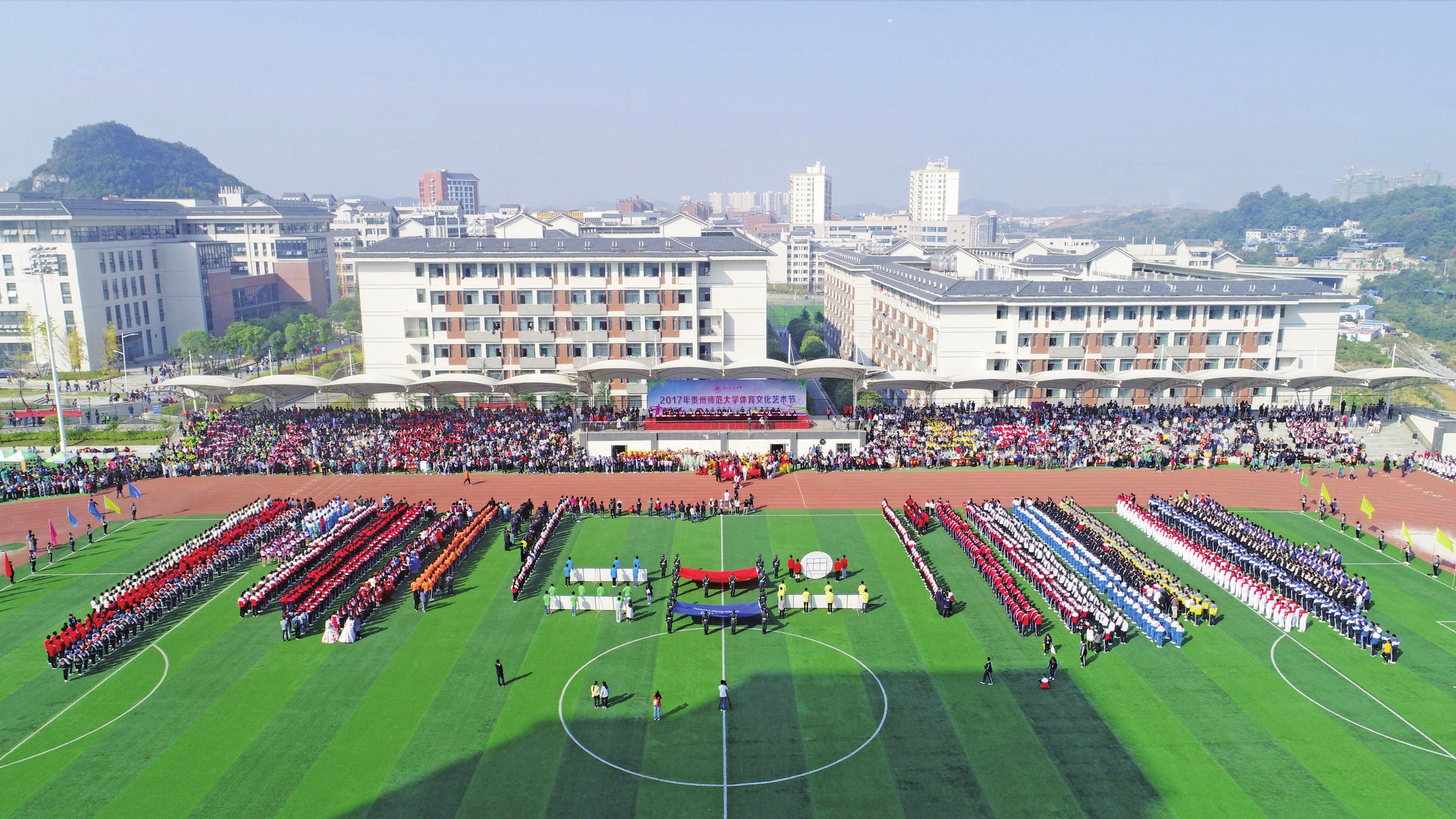 我校举行2017年体育文化艺术节-贵州师范大学电子版