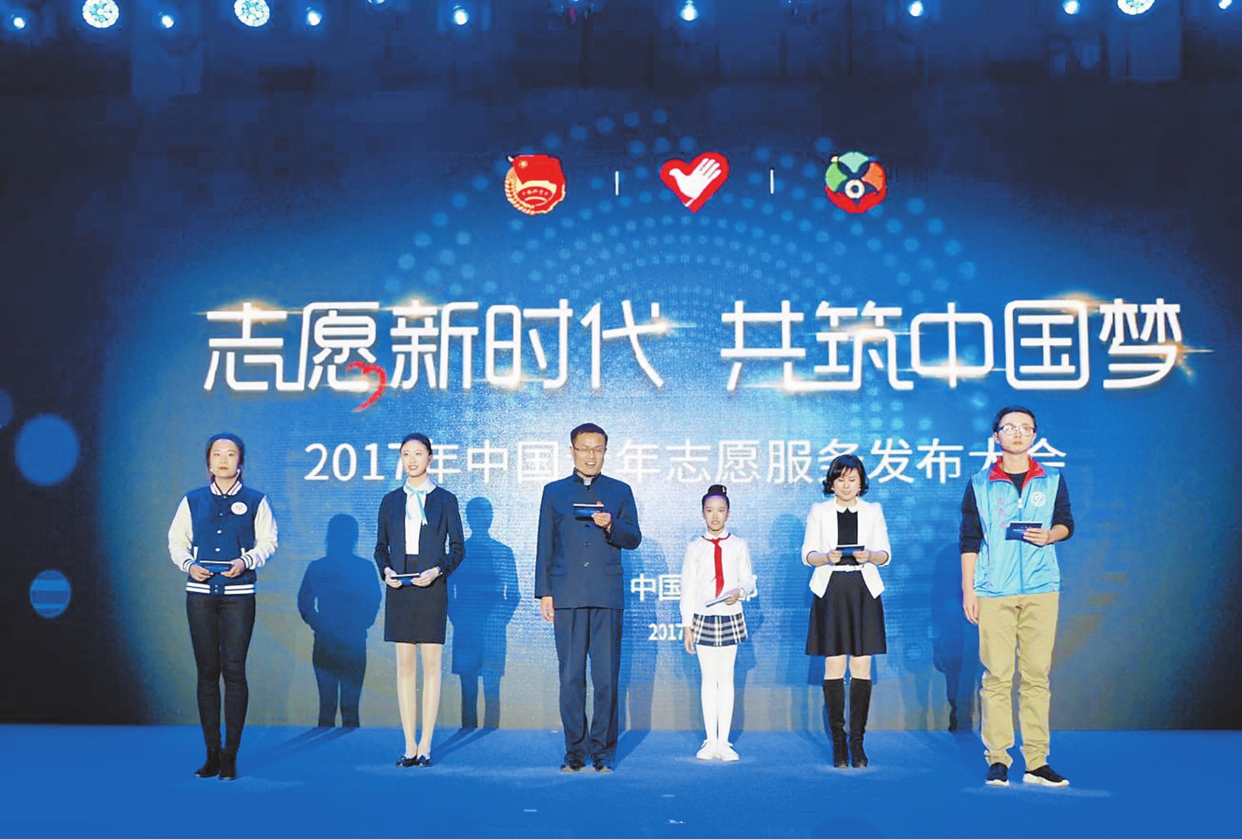 2017年中国青年志愿者服务大会