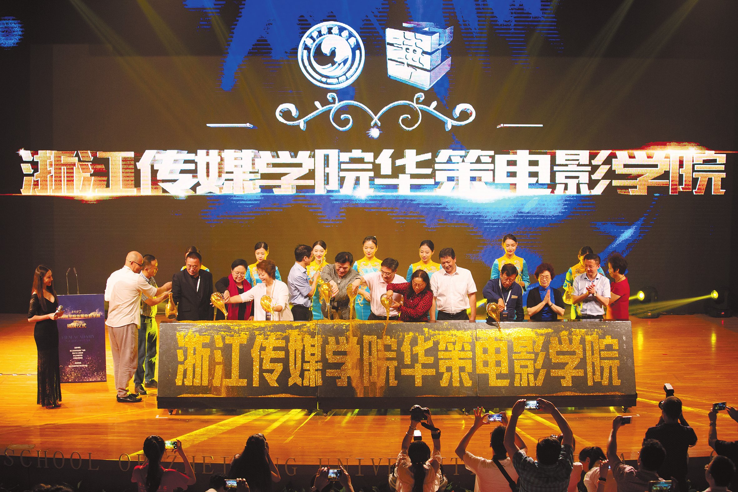 浙江传媒学院华策电影学院揭牌