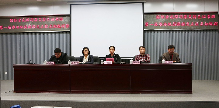 国内盆地康复专家来我院授课