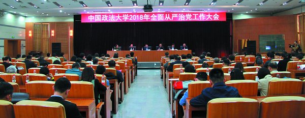 2018年全面从严治党工作大会召开