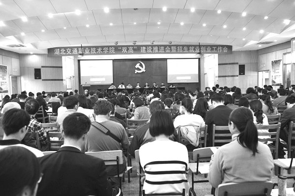 向全国高水平高职院校和高水平专业迈进