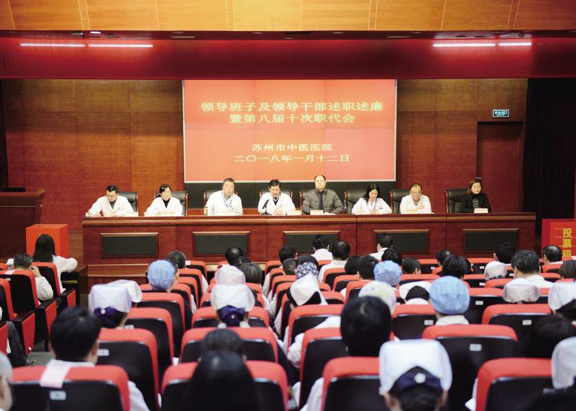 我院召开领导班子述职述廉暨八届十次职代会