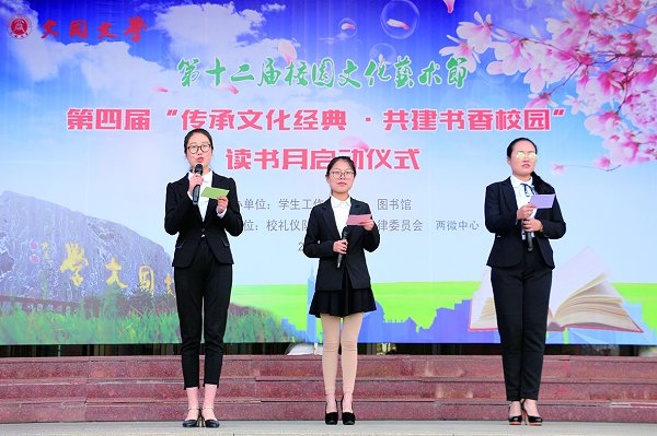第四届“传承文化经典·共建书香校园”读书月启