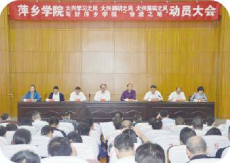 我校掀起“大兴学习之风、大兴调研之风、大兴落