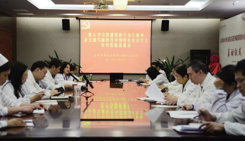 深入学习贯彻党的十九大精神，奋力谱写中医院新