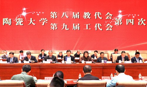我校第八届教代会暨第九届工代会第四次会议召开