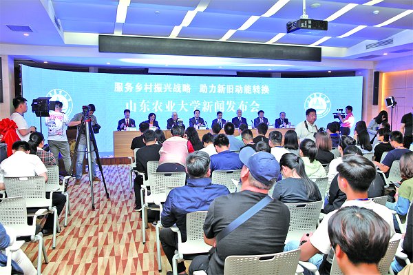山东农业大学新闻发布会成功举行