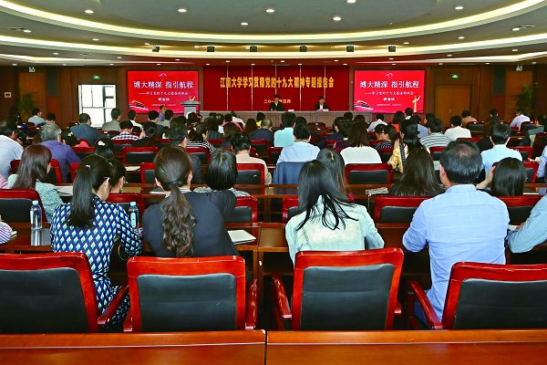 我校召开学习贯彻党的十九大精神专题报告会