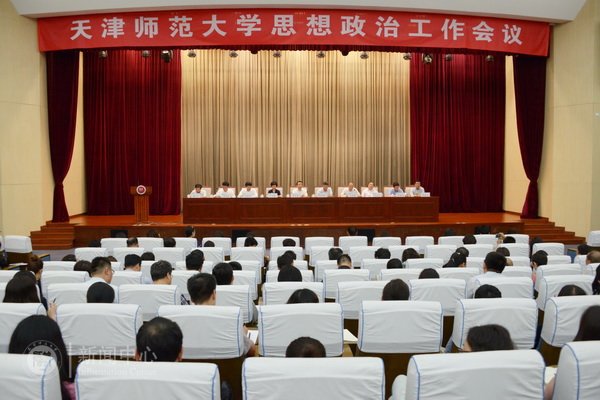 我校召开思想政治工作会议