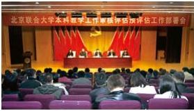 我校部署本科教学工作审核评估预评估工作