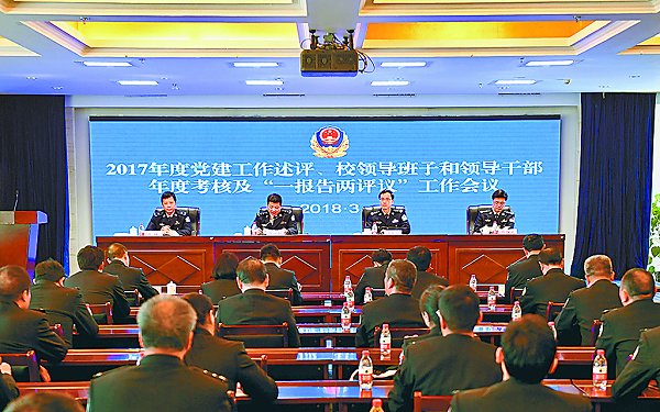 我院召开2017年学校领导班子和领导干部考核