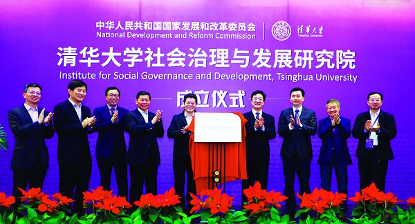 清华大学社会治理与发展研究院成立