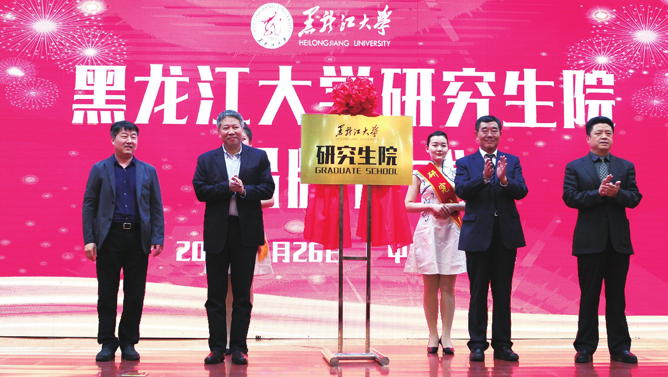 我校举行研究生院揭牌仪式