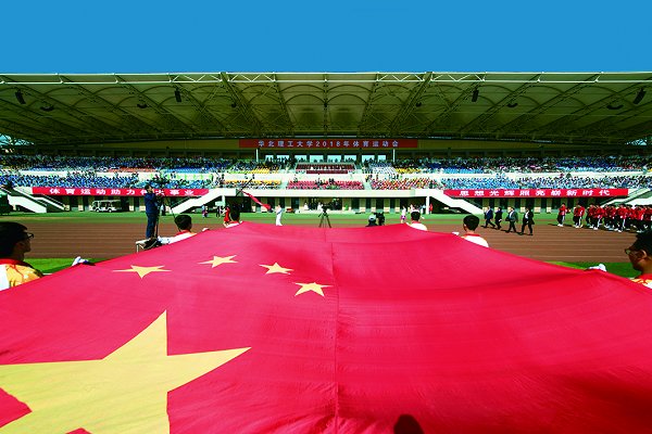 我校举行2018年体育运动会