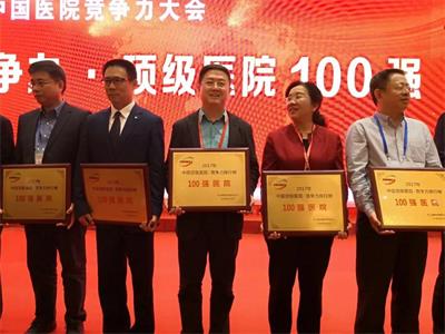 【重磅】大医二院综合实力跻身中国顶级医院百强