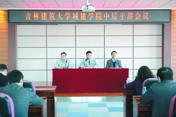 学校召开中层干部会议全面部署2018年工作