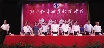 浙江机电职业技术学院2016届毕业典礼隆重举
