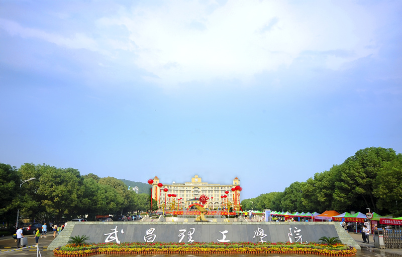 梅南山下汤逊湖畔武昌理工学院等你来