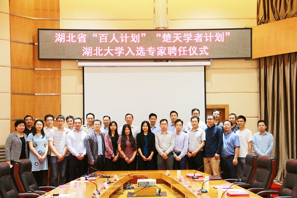 湖北百人计划楚天学者计划入选专家聘任仪式举行
