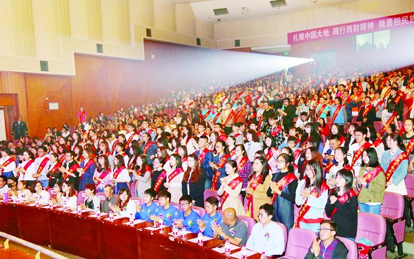 砥砺西财新青年筑梦祖国新时代