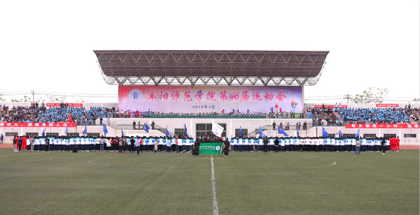 学校成功举办第46届运动会
