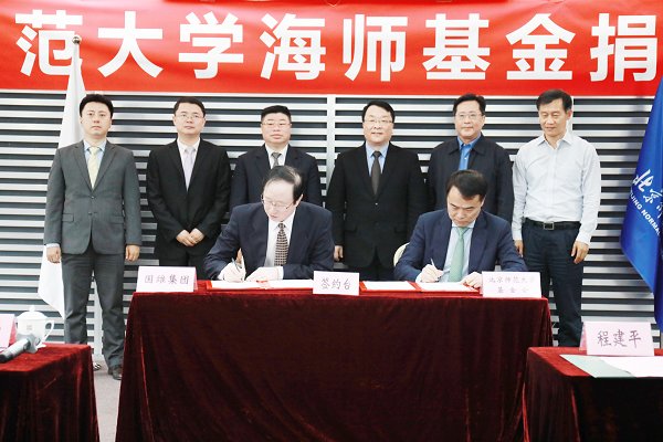 北京师范大学海师基金捐赠仪式在珠海校区举行