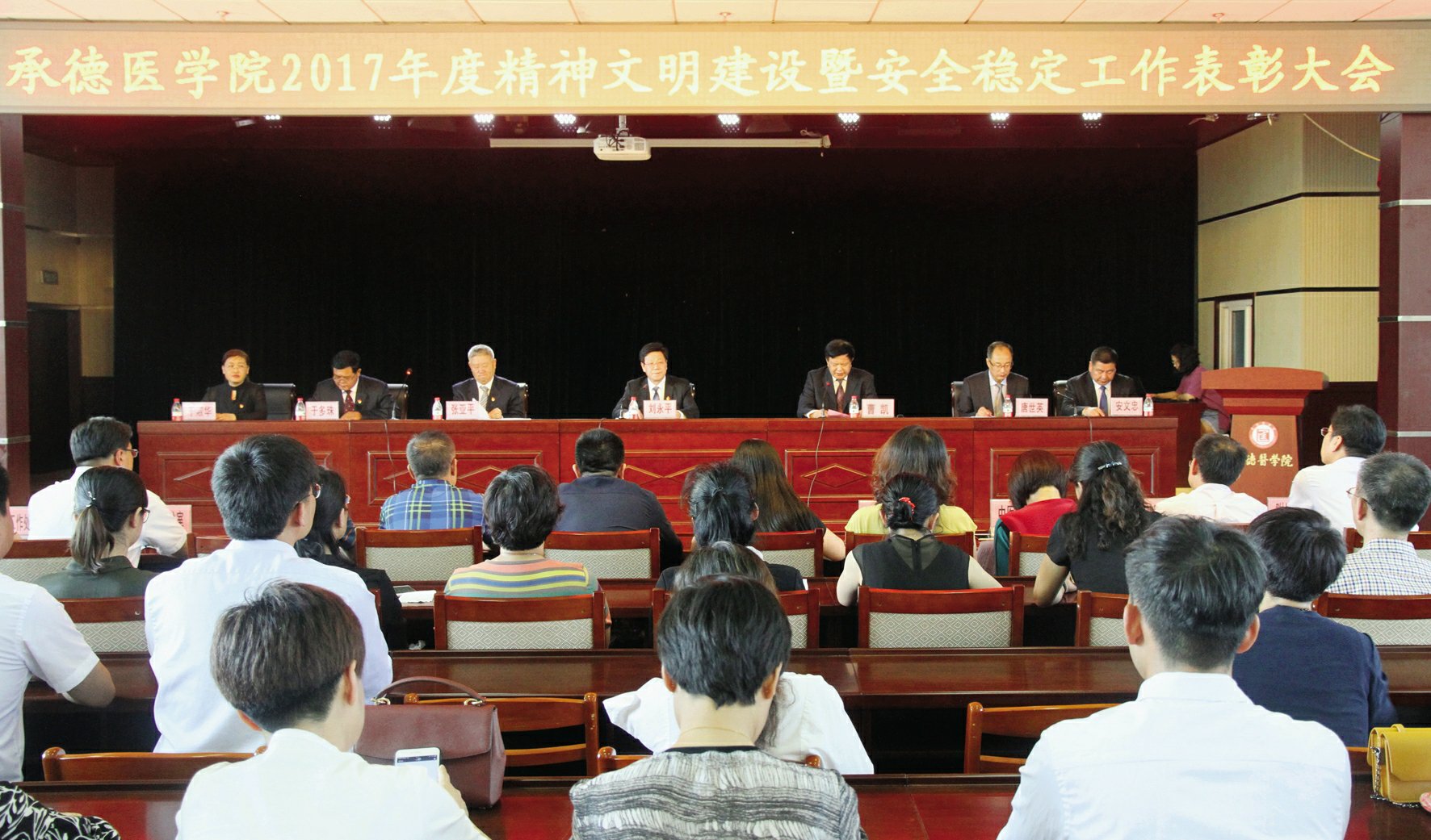 我校召开2017年度精神文明创建暨安全稳定工