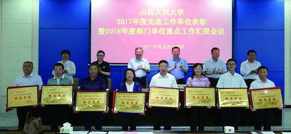 先进单位表彰暨部门学院重点工作汇报会召开