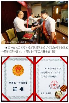 2018年全国五一劳动奖章获得者