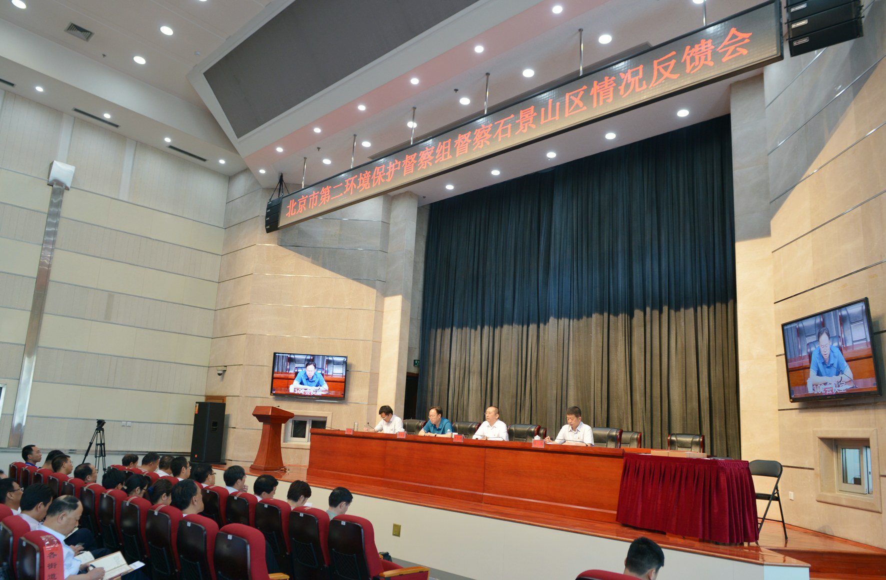 北京市第二环境保护督察组向石景山区反馈督察情