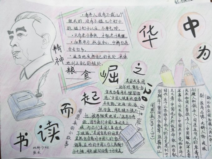 我校举办活动纪念周恩来同志诞辰120周年