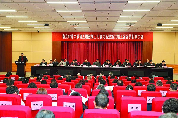 我校第五届教职工代表大会暨第六届工会会员代表