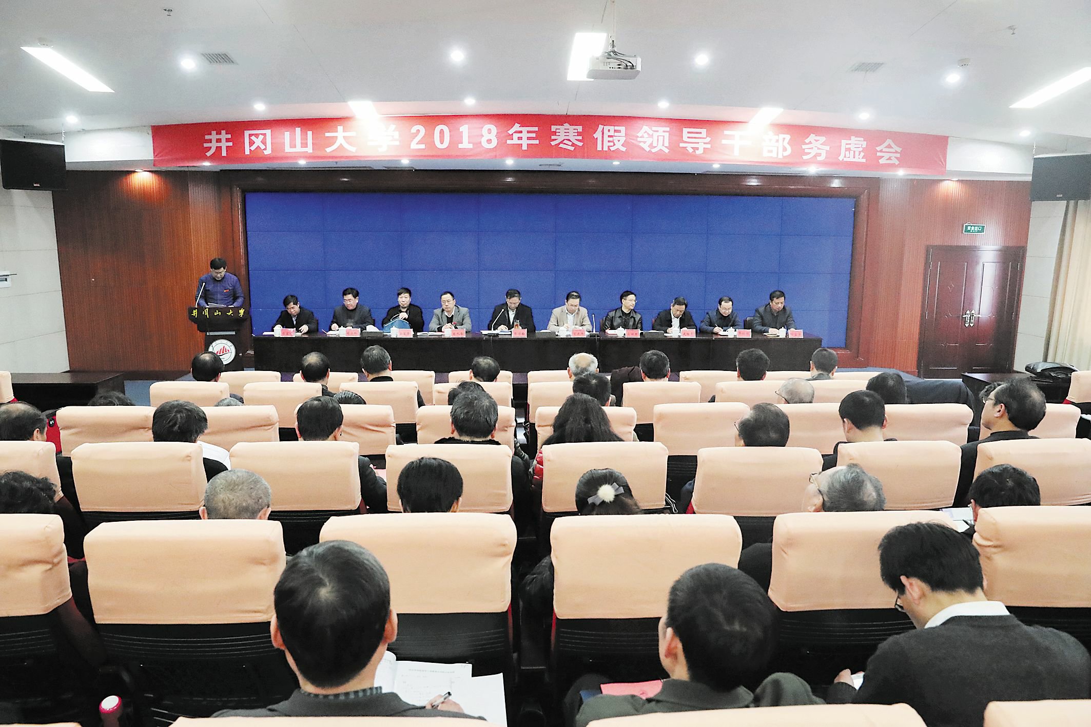 学校举行2018年寒假务虚会