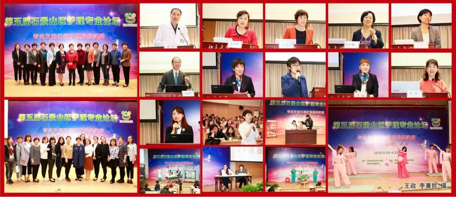 我院成功承办第五届石景山区护理专业论坛