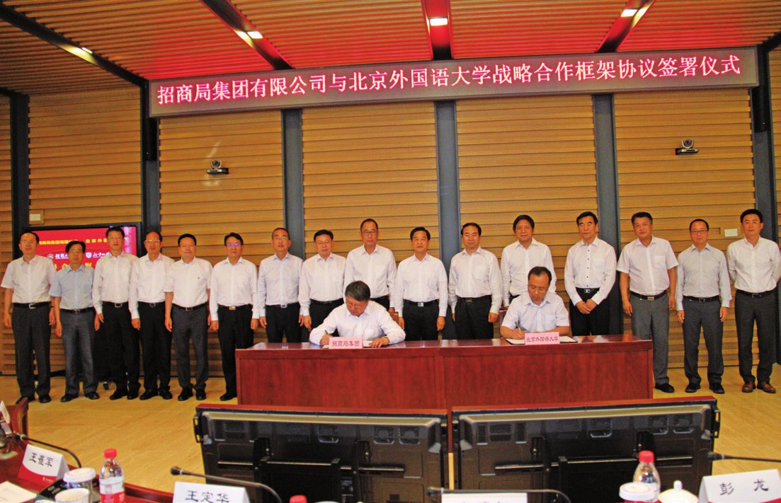 我校与招商局集团签署战略合作框架协议