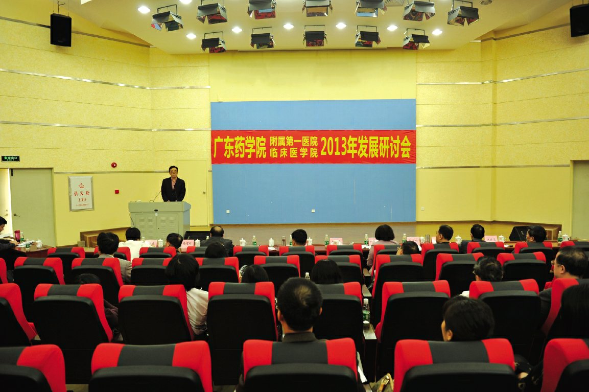 我院2013年发展研讨会在学校中山校区举行