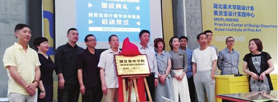 美灵宝设计实践中心落户湖北美术学院