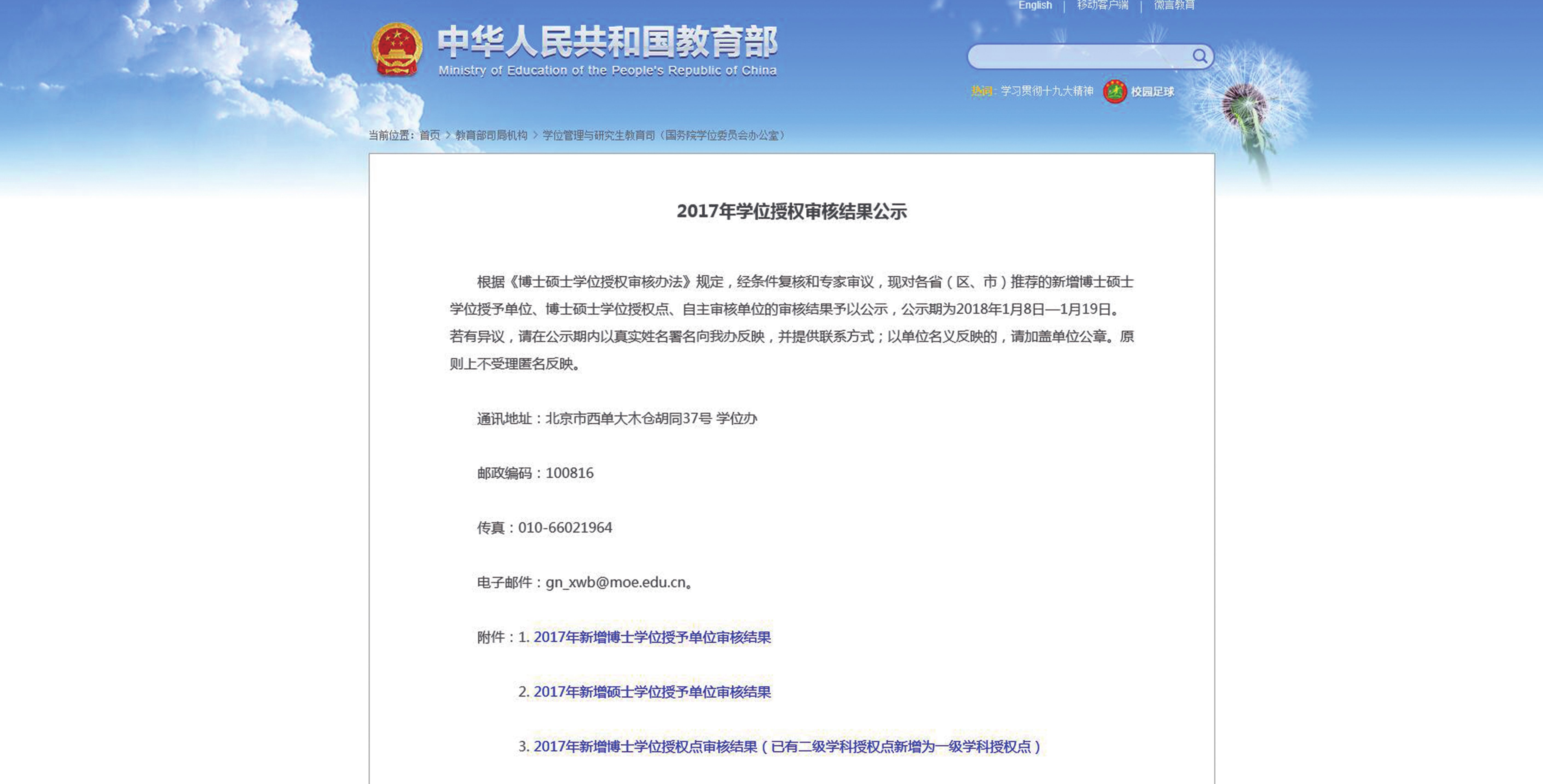 我院通过国务院学位委员会会议表决增列为硕士学